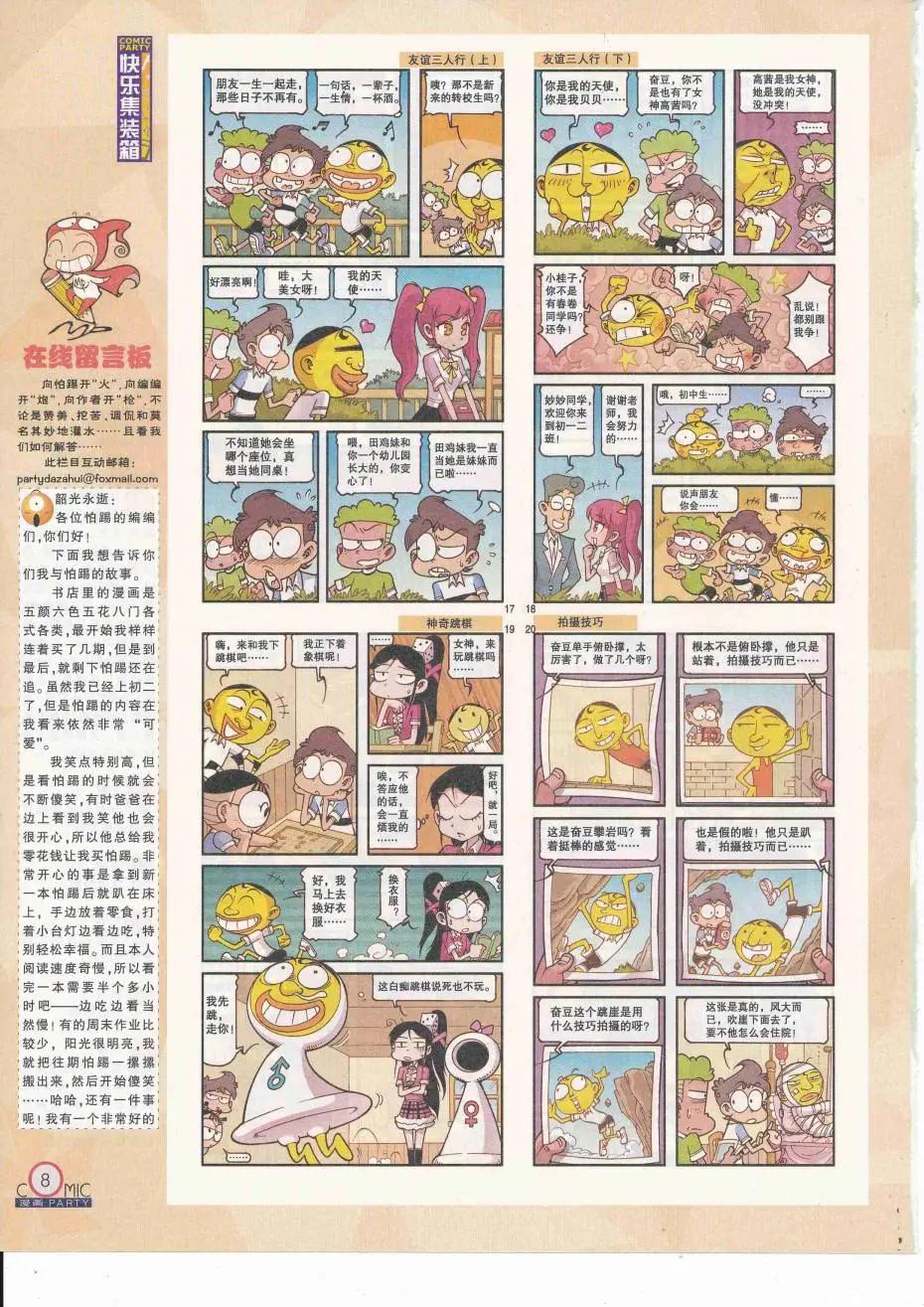 第251期全本(1/2)-第75话