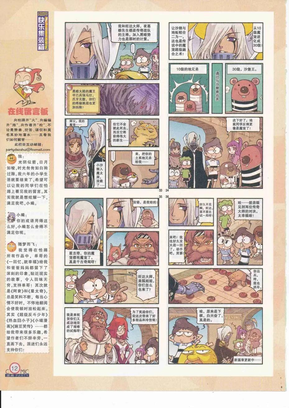 第251期全本(1/2)-第75话