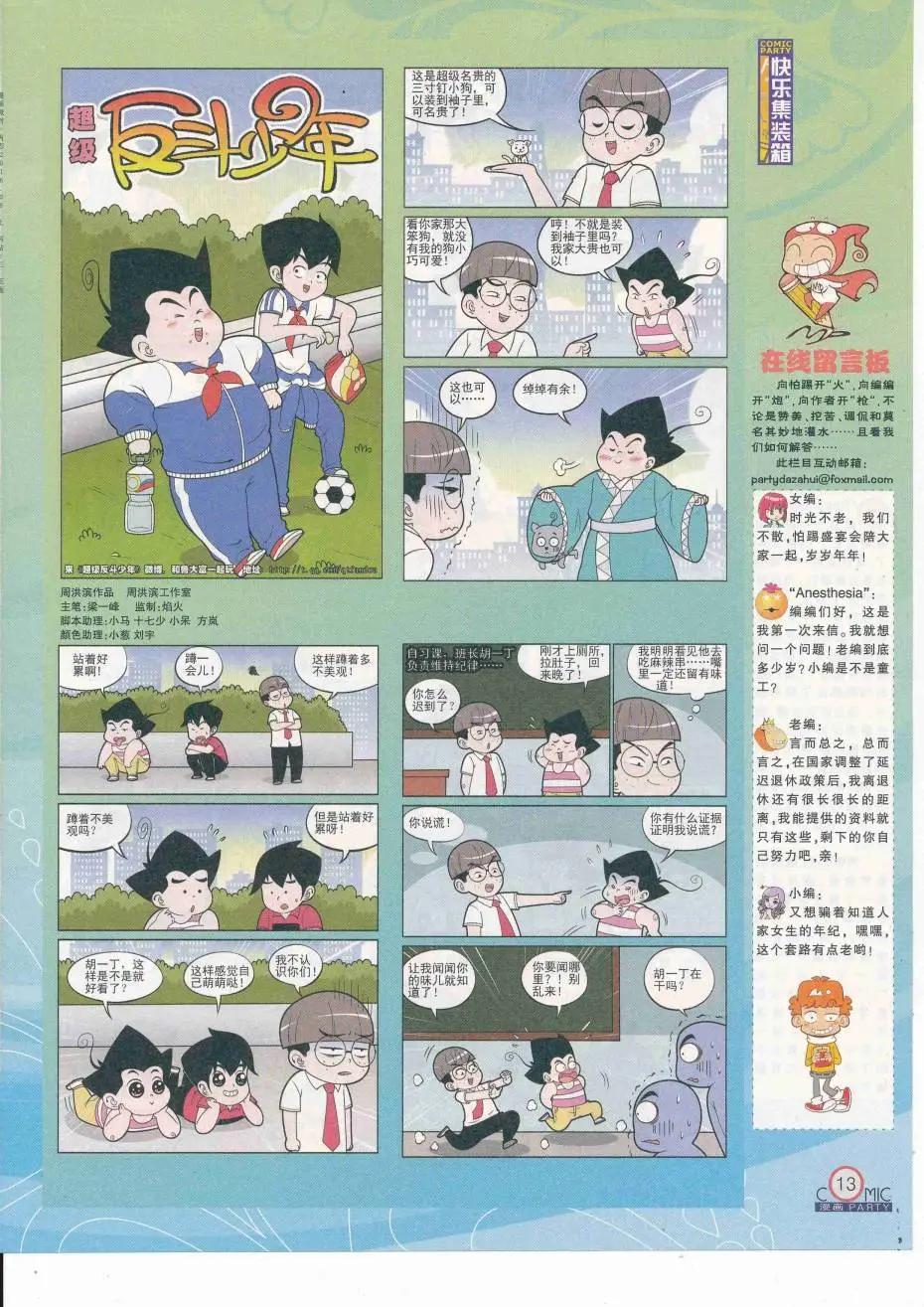 第251期全本(1/2)-第75话