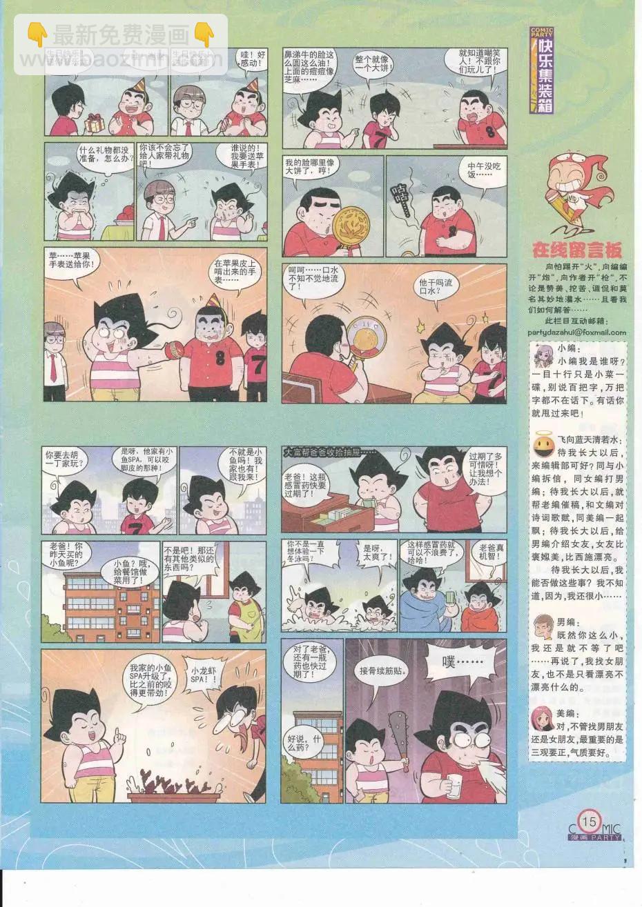 第251期全本(1/2)-第75话