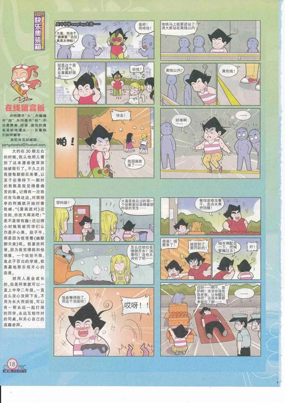 第251期全本(1/2)-第75话