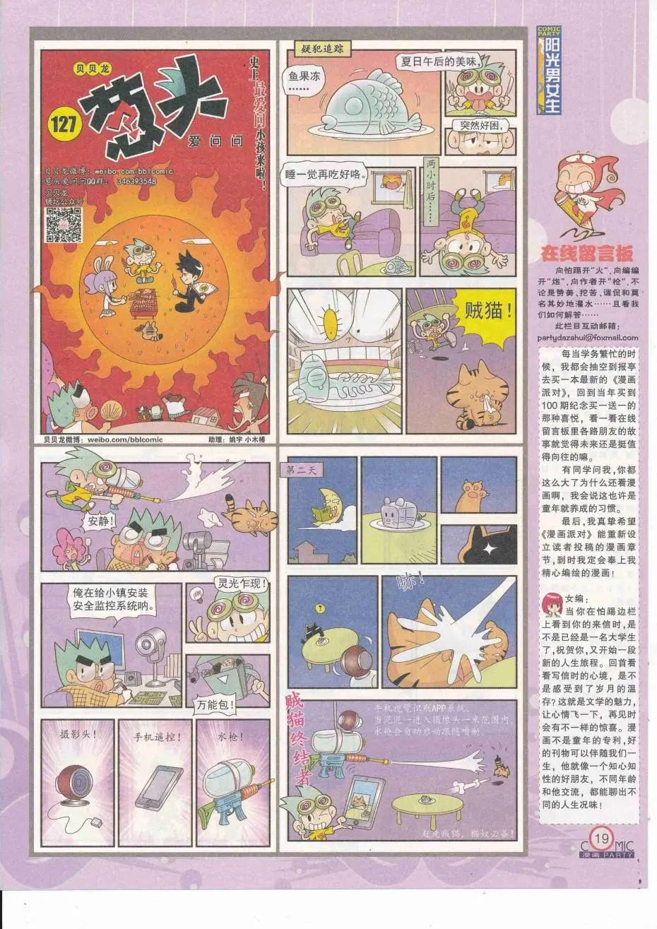 第251期全本(1/2)-第75话