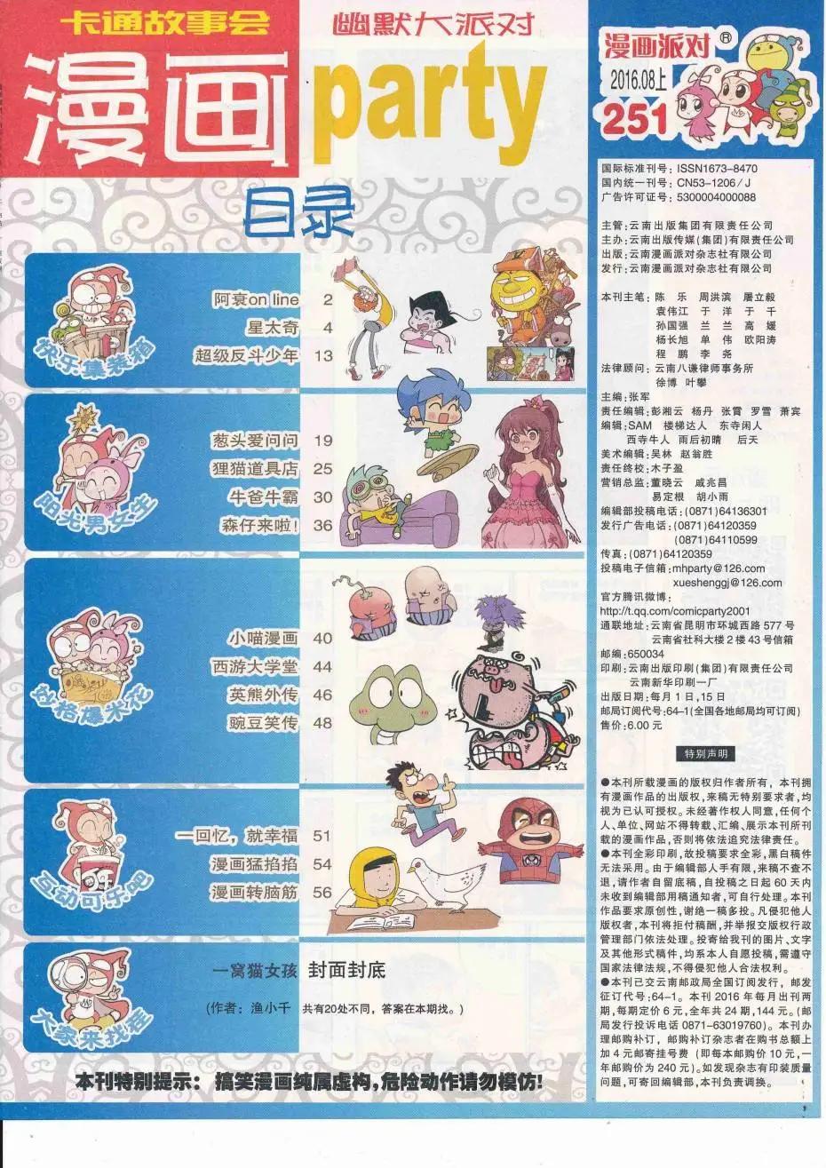 第251期全本(1/2)-第75话