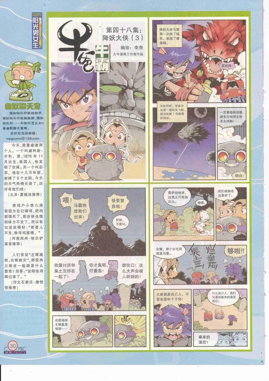 第251期全本(1/2)-第75话