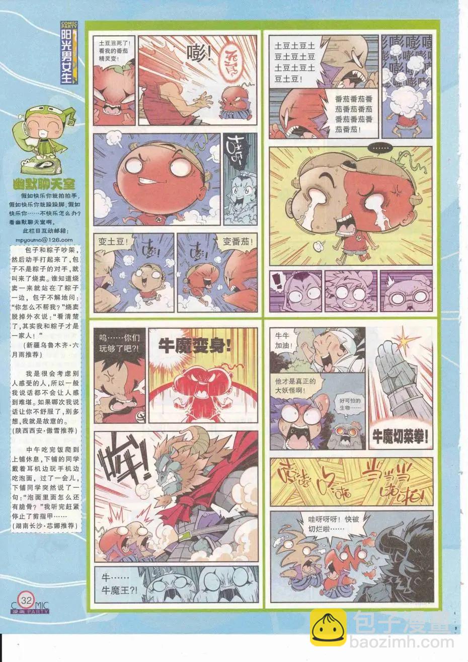 第251期全本(1/2)-第75话