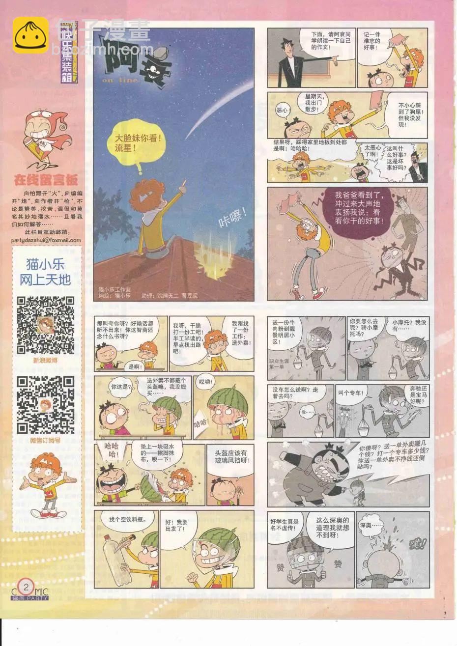 第251期全本(1/2)-第75话