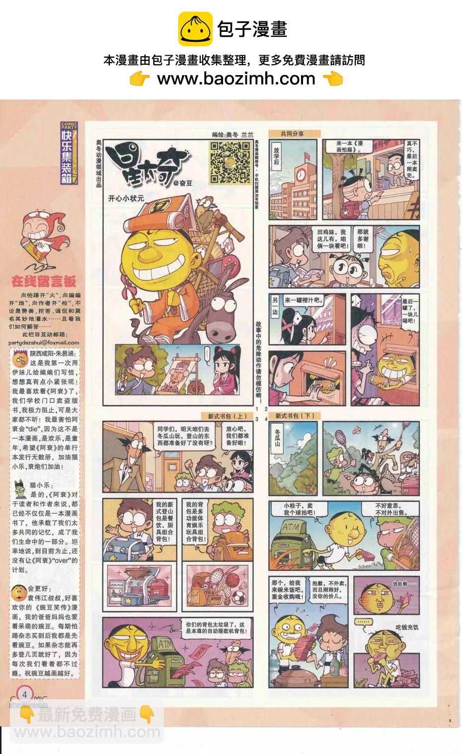 第251期全本(1/2)-第75话