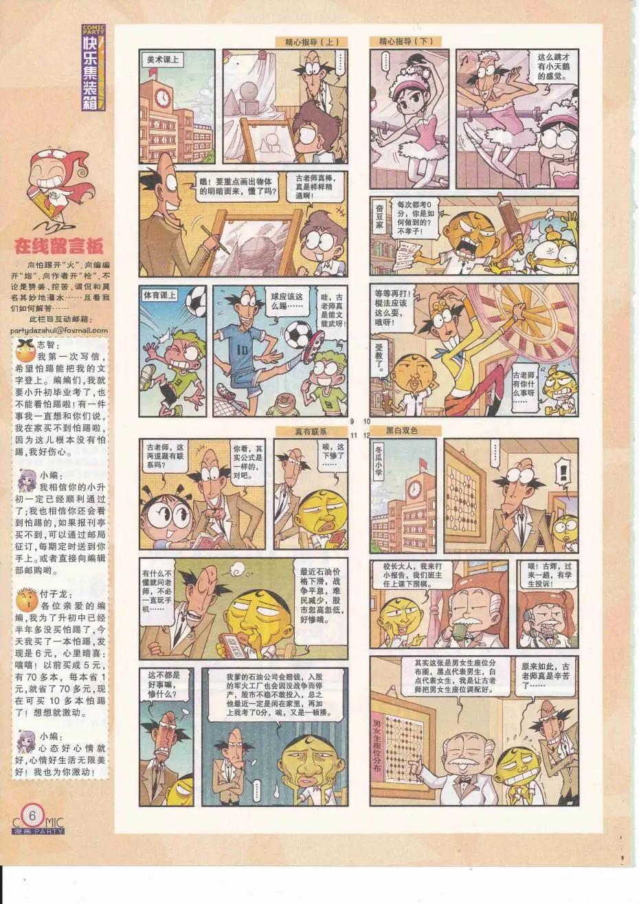 第251期全本(1/2)-第75话