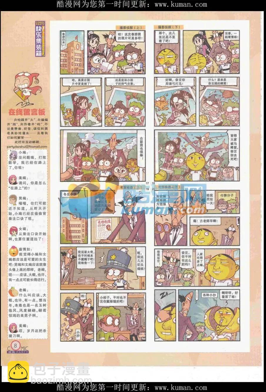 第253期全本(1/2)-第77话