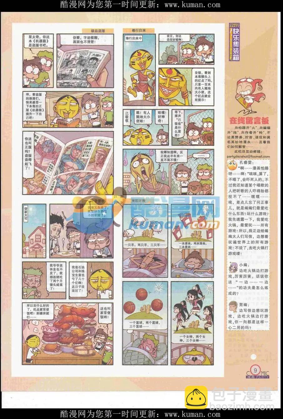 第253期全本(1/2)-第77话