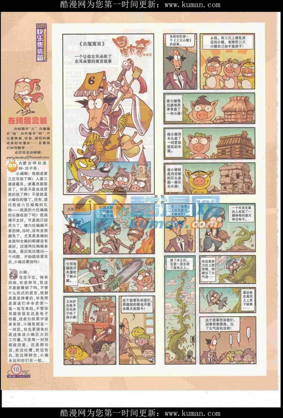 第253期全本(1/2)-第77话