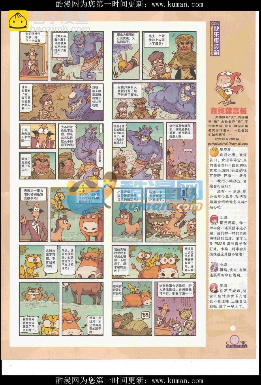 第253期全本(1/2)-第77话