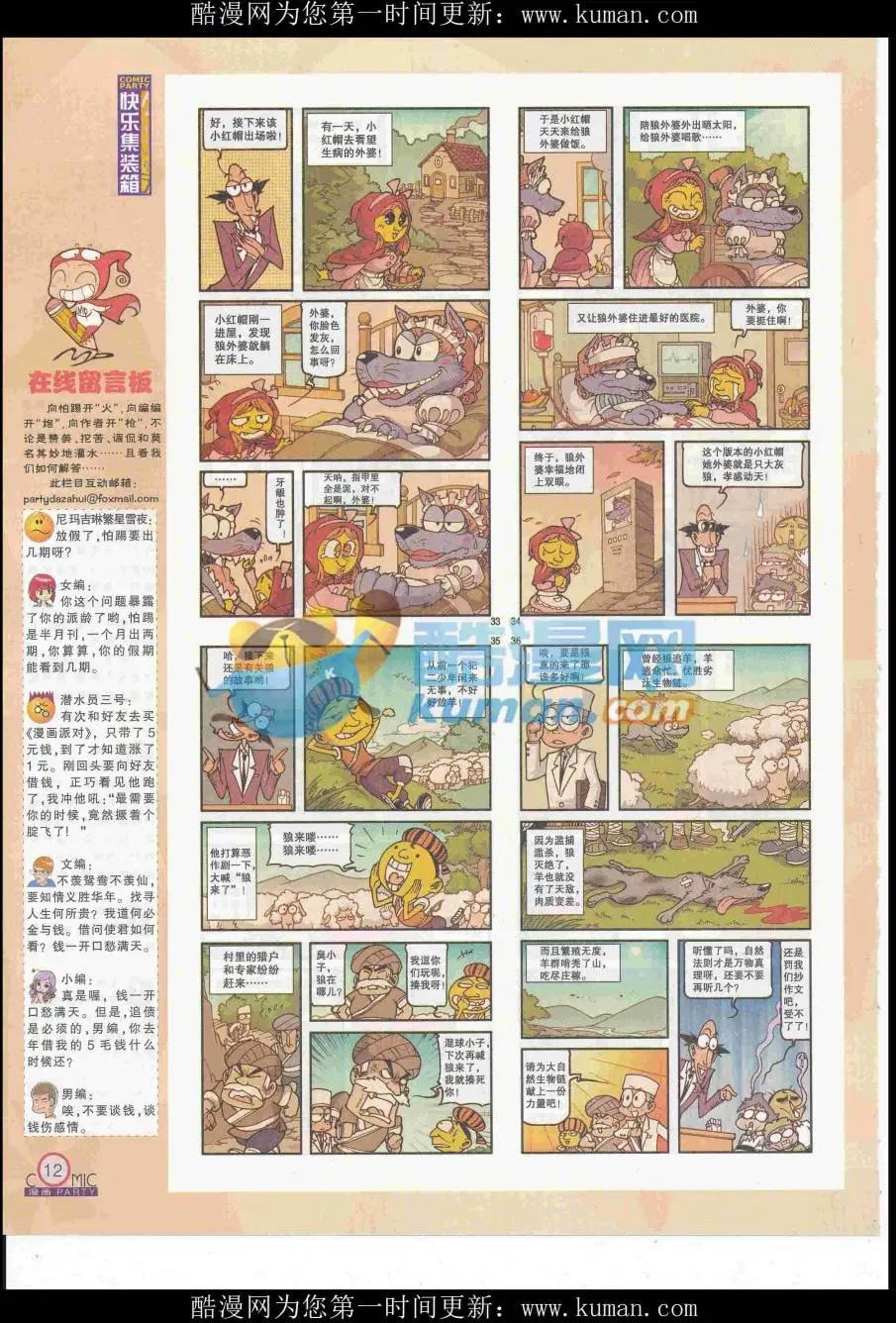 第253期全本(1/2)-第77话