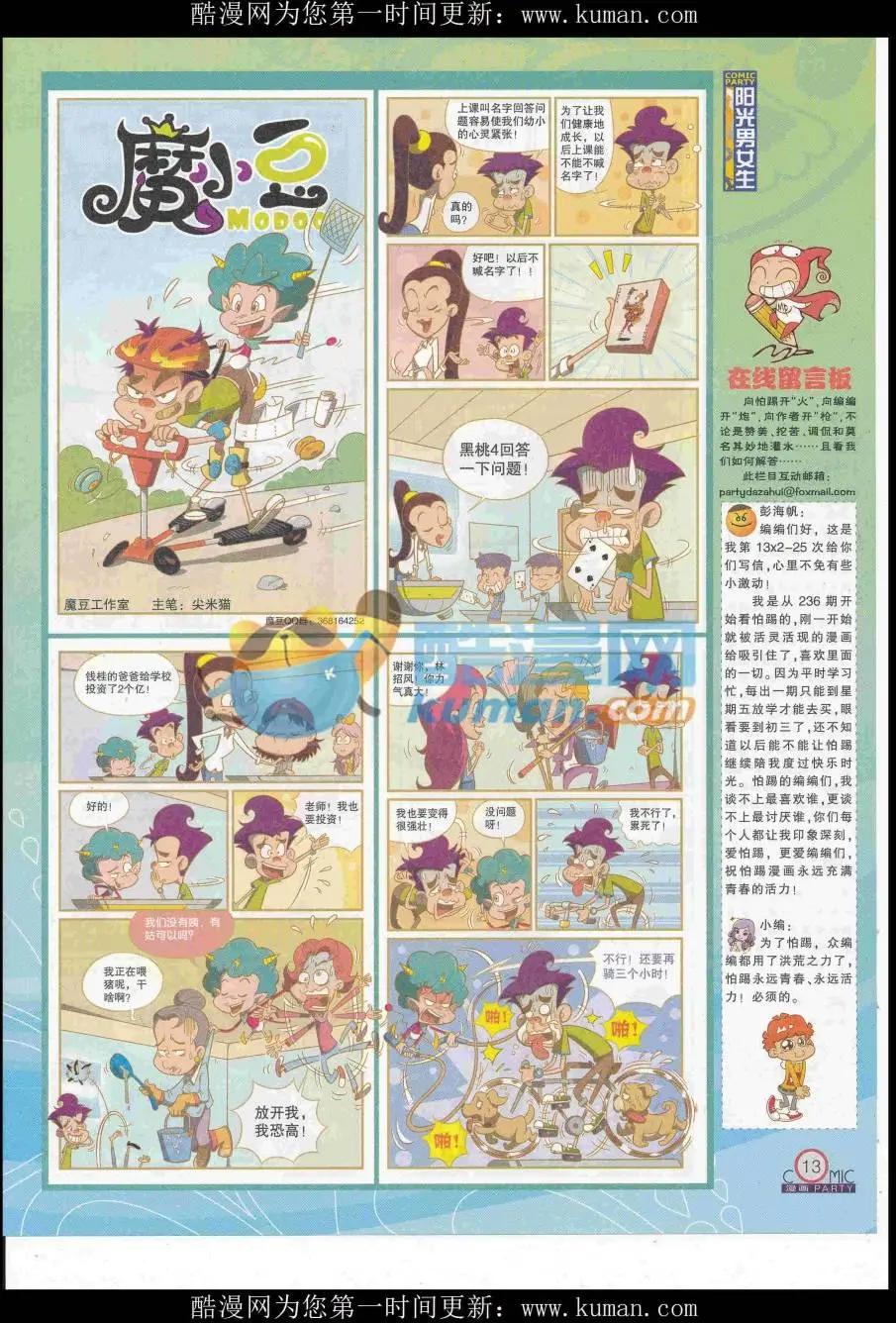 第253期全本(1/2)-第77话