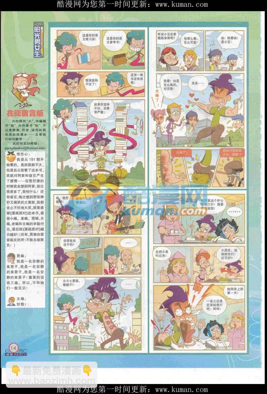 第253期全本(1/2)-第77话