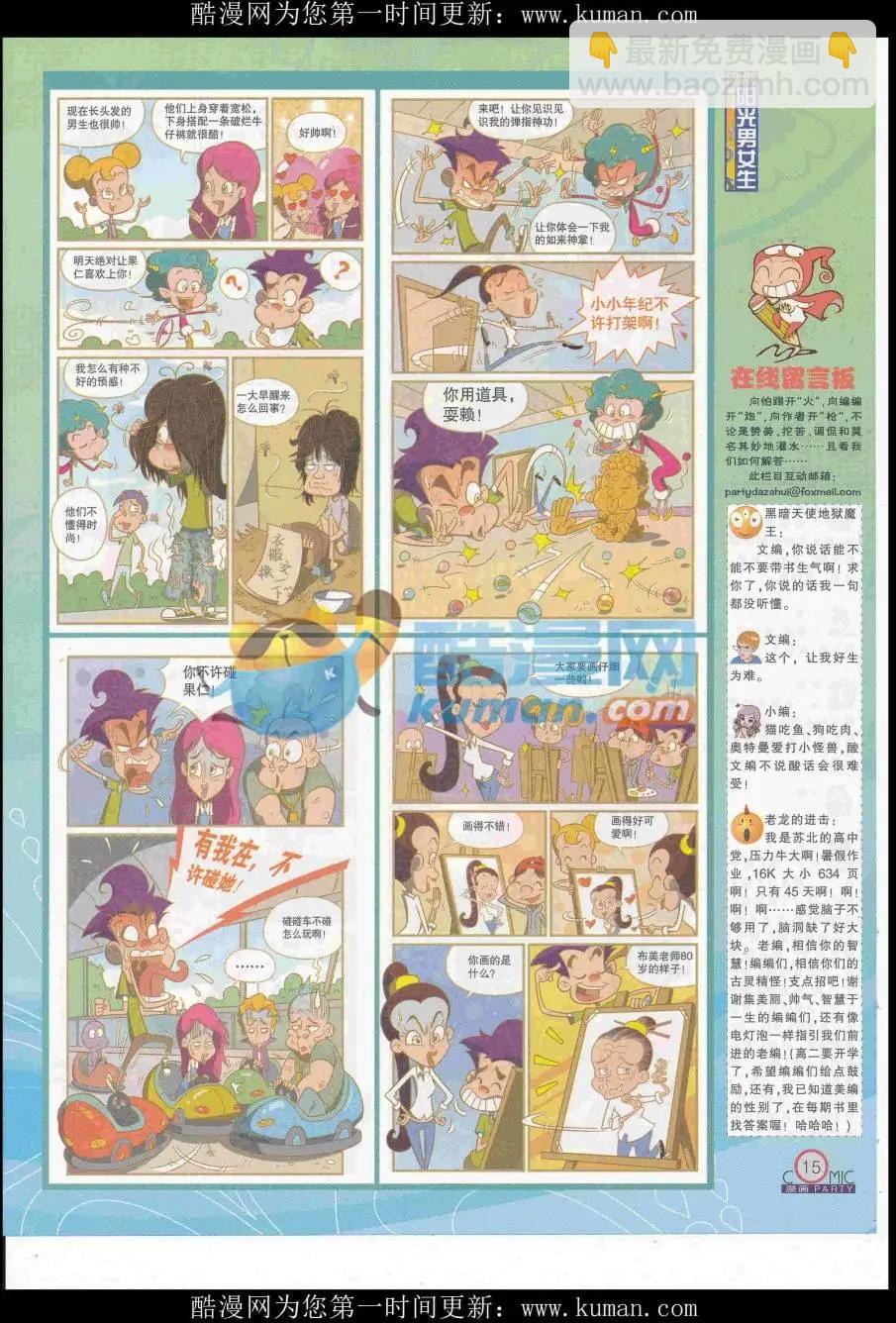 第253期全本(1/2)-第77话