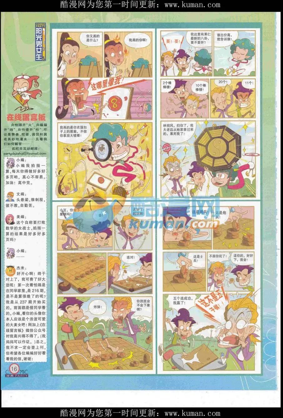 第253期全本(1/2)-第77话