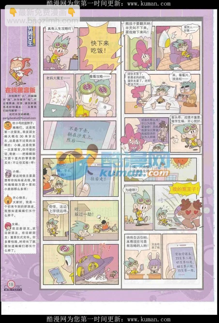 第253期全本(1/2)-第77话