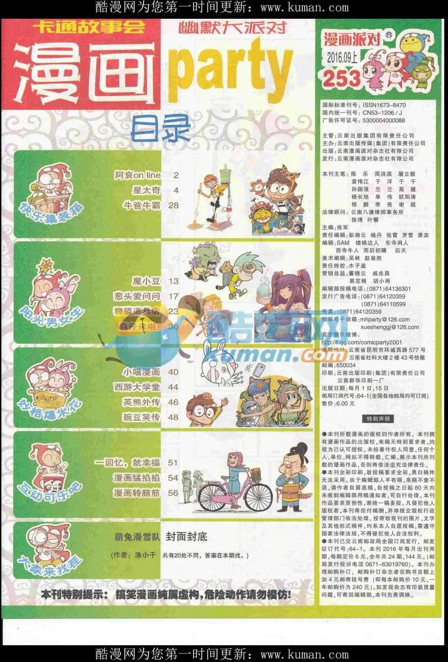 第253期全本(1/2)-第77话