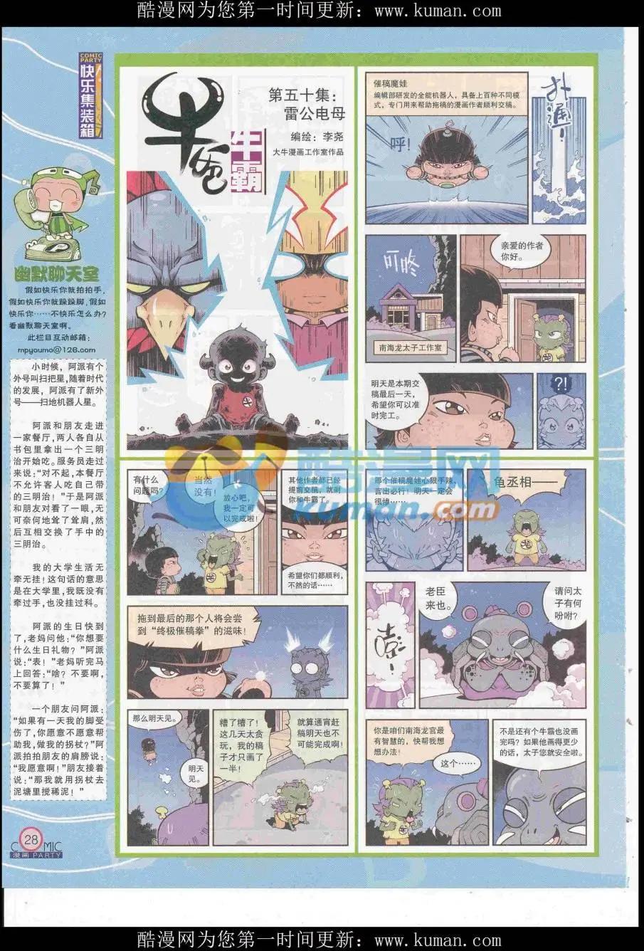 第253期全本(1/2)-第77话