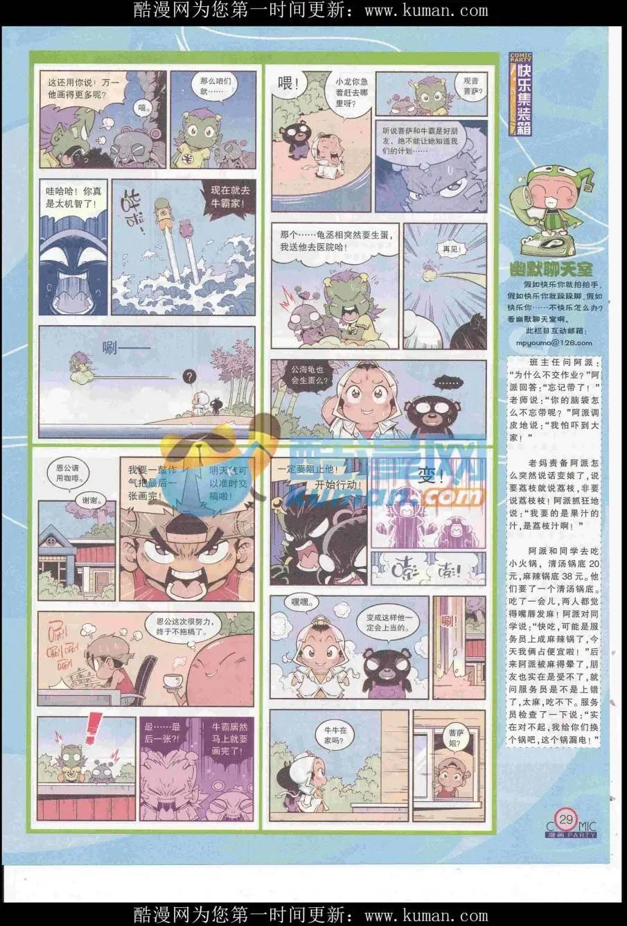 第253期全本(1/2)-第77话