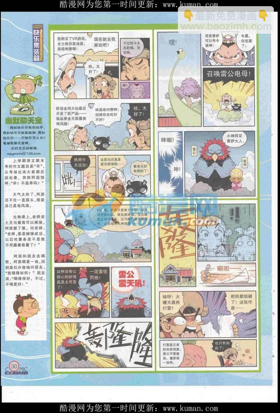 第253期全本(1/2)-第77话