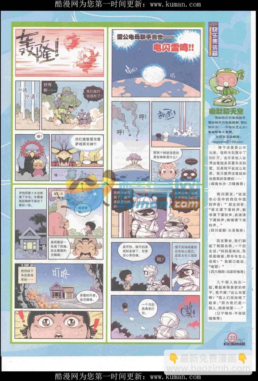 第253期全本(1/2)-第77话