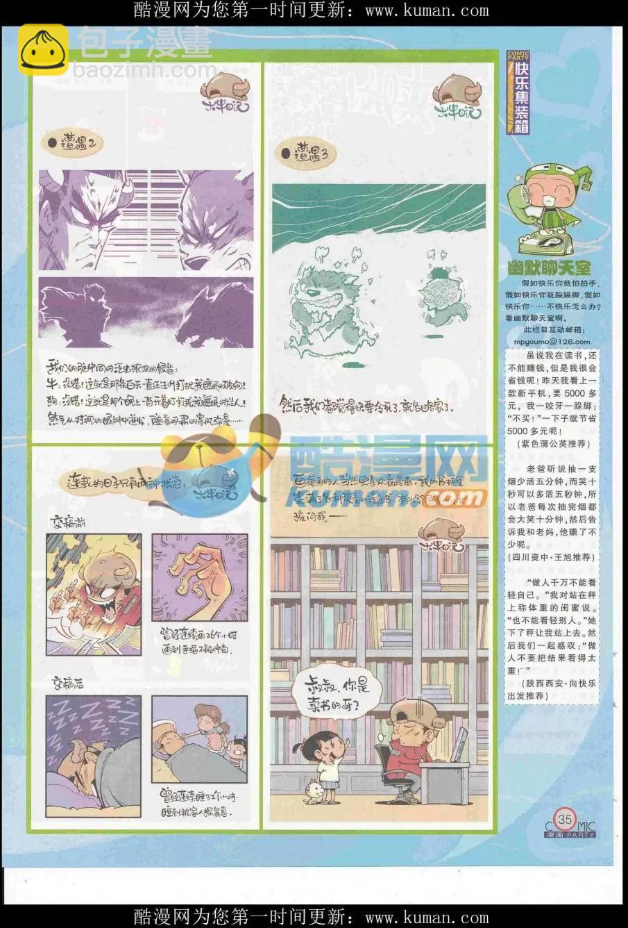 第253期全本(1/2)-第77话