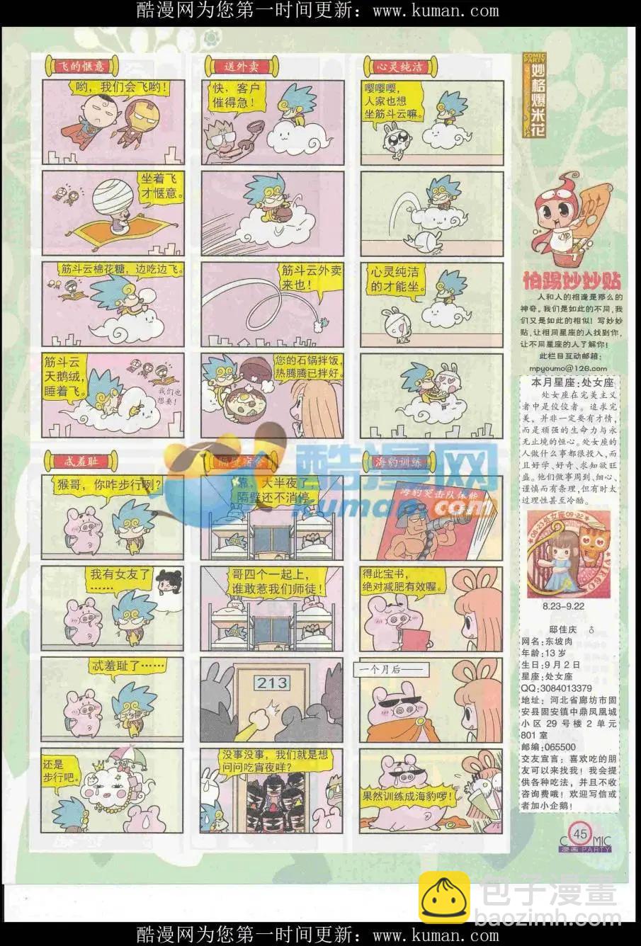 第253期全本(1/2)-第77话