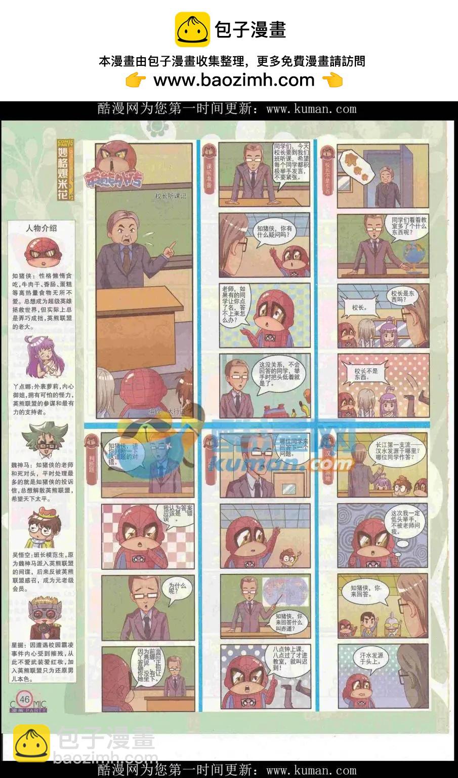 第253期全本(1/2)-第77话