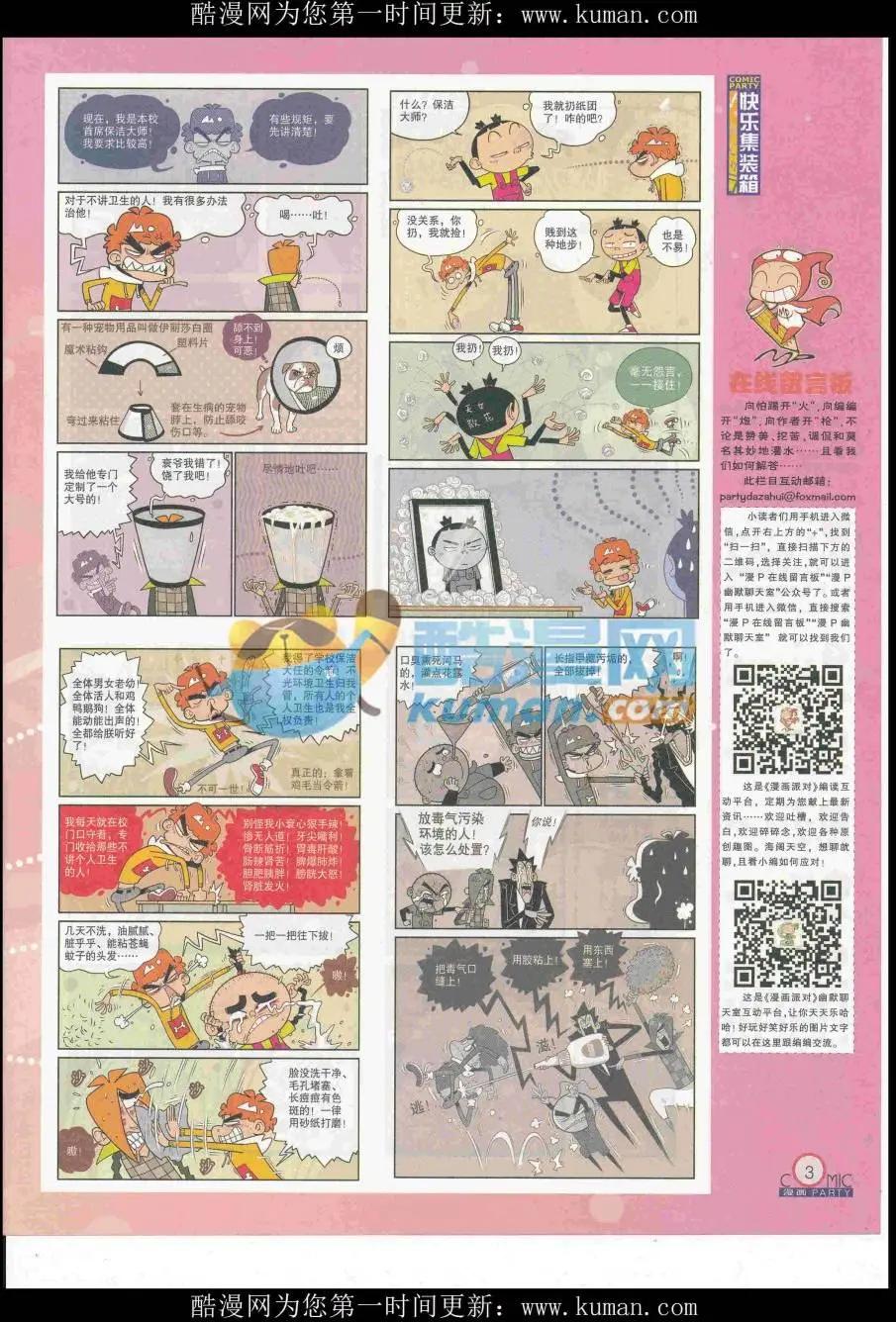 第253期全本(1/2)-第77话