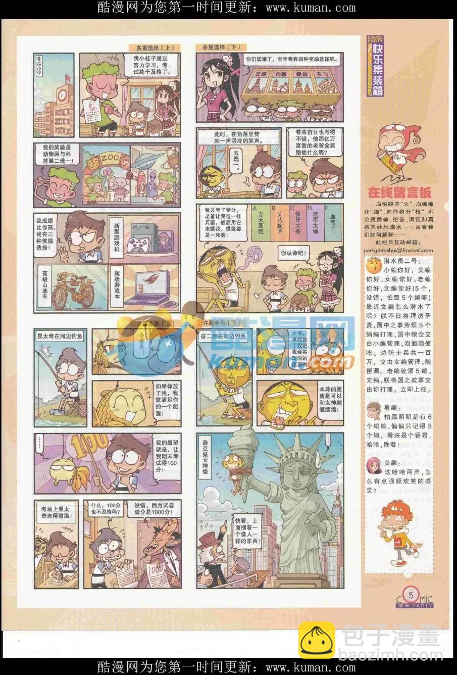 第253期全本(1/2)-第77话