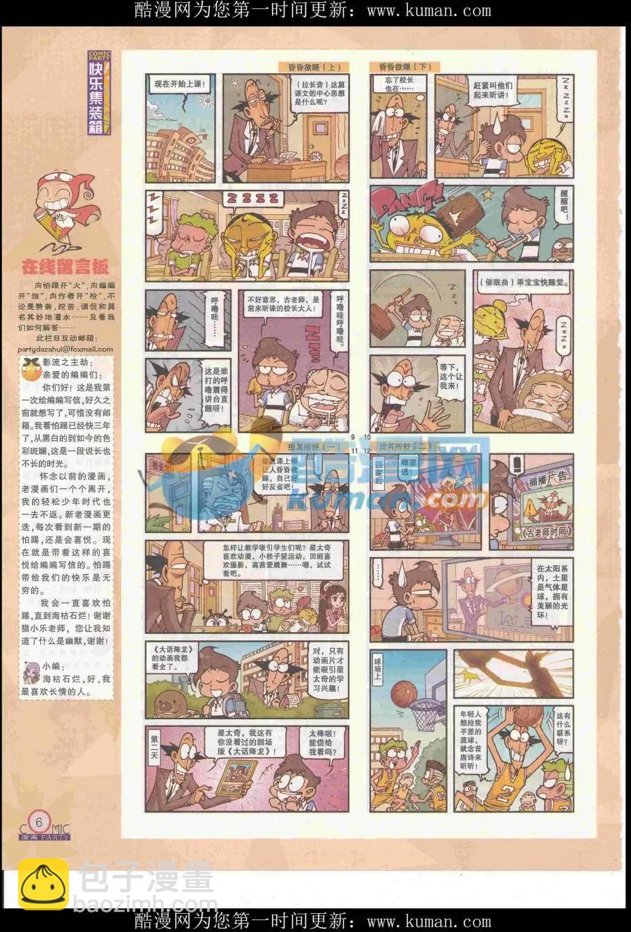 第253期全本(1/2)-第77话