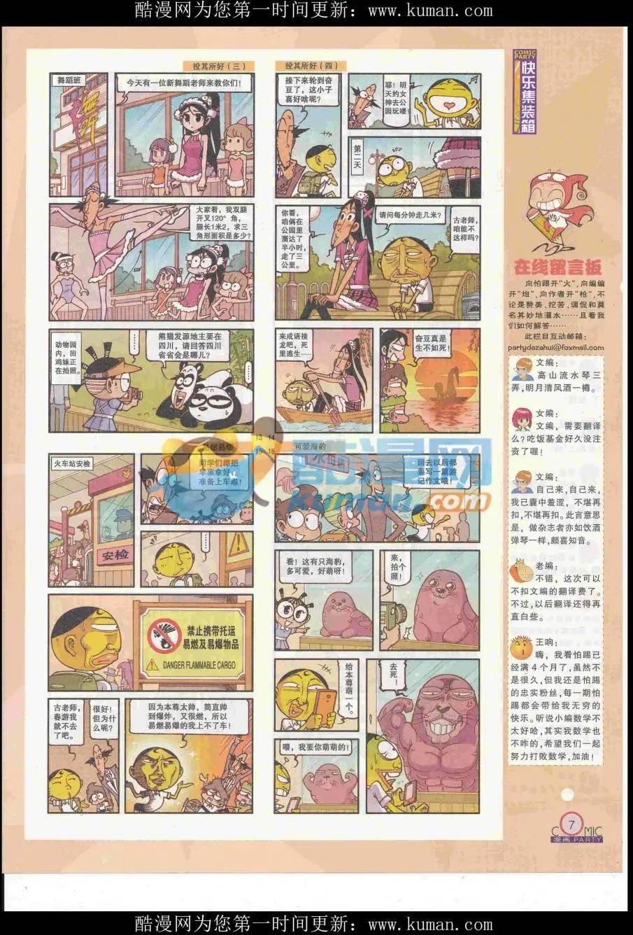 第253期全本(1/2)-第77话