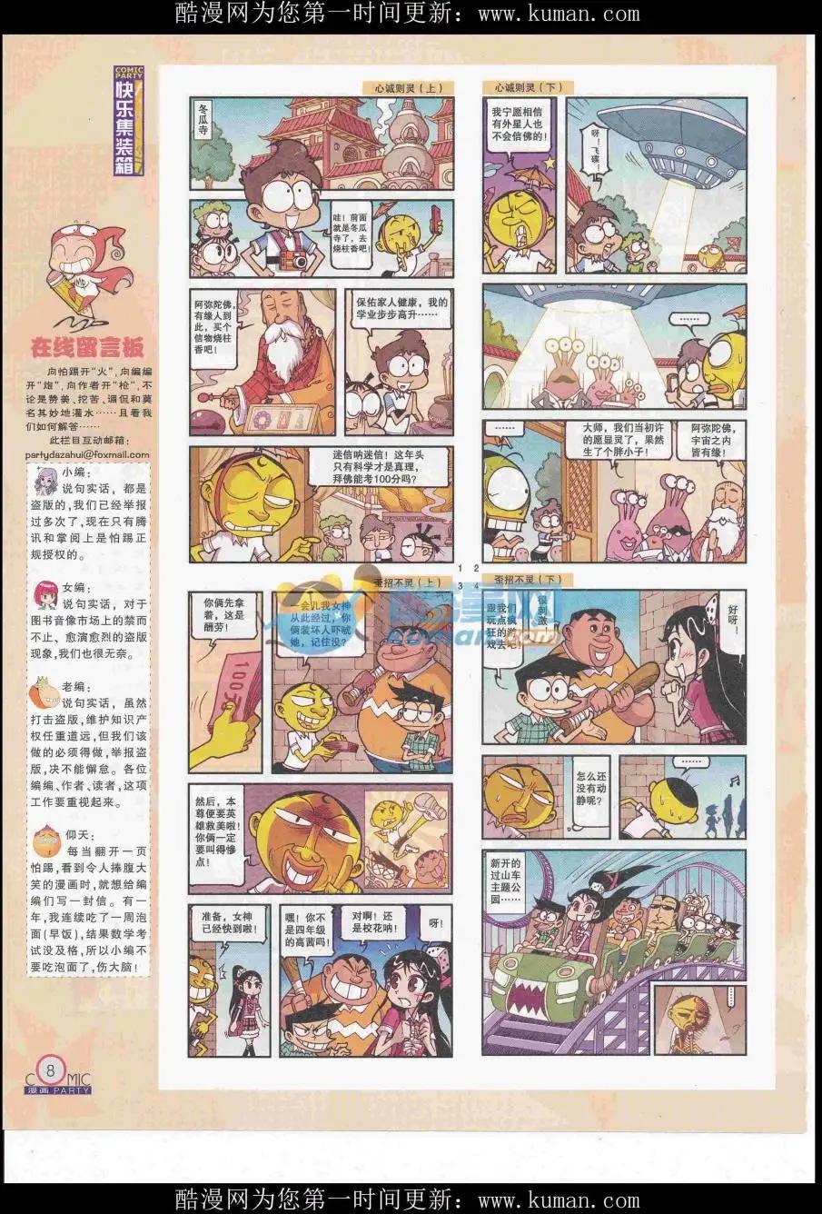 第255期全本(1/2)-第79话