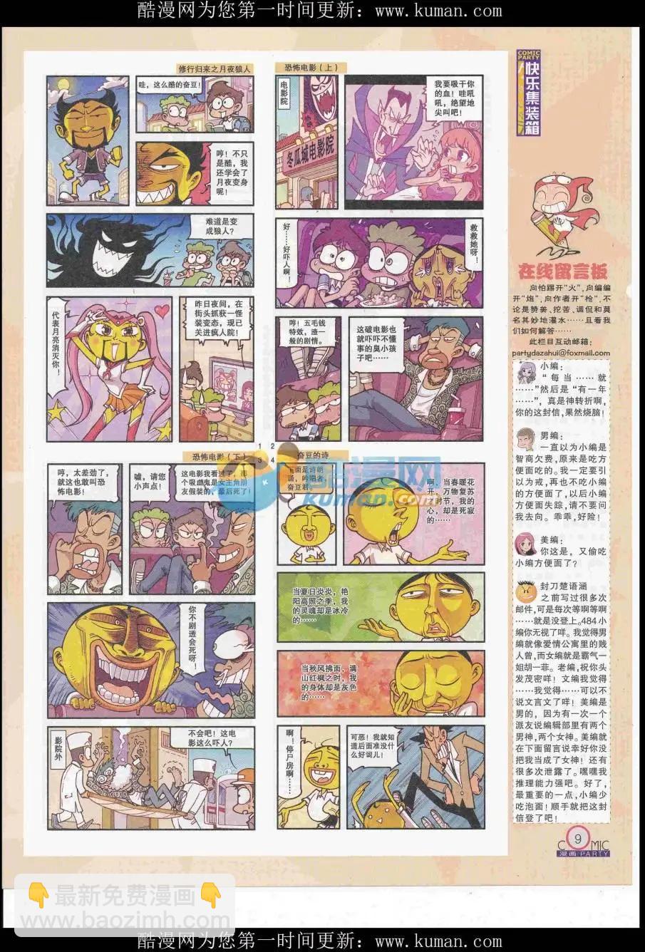 第255期全本(1/2)-第79话