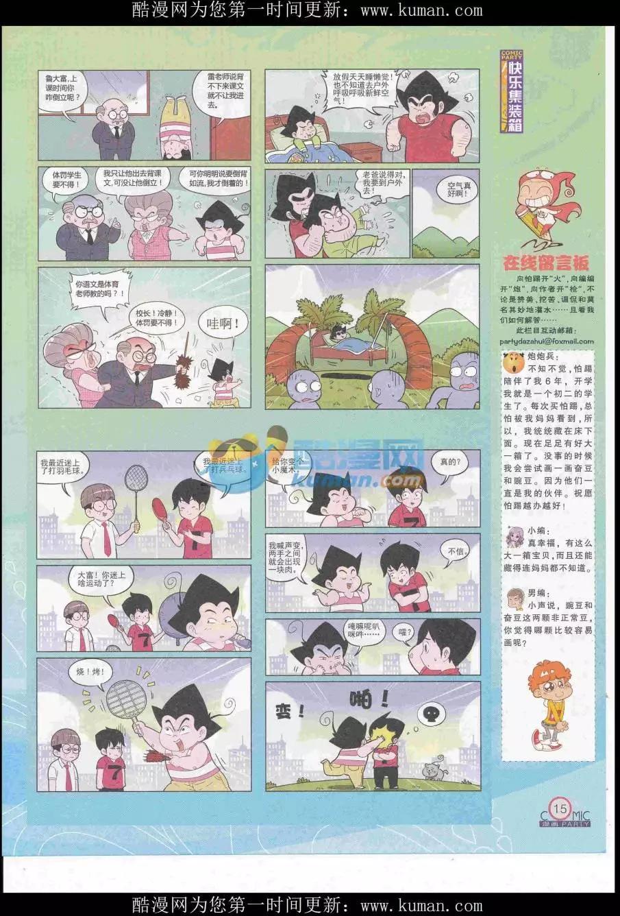 第255期全本(1/2)-第79话