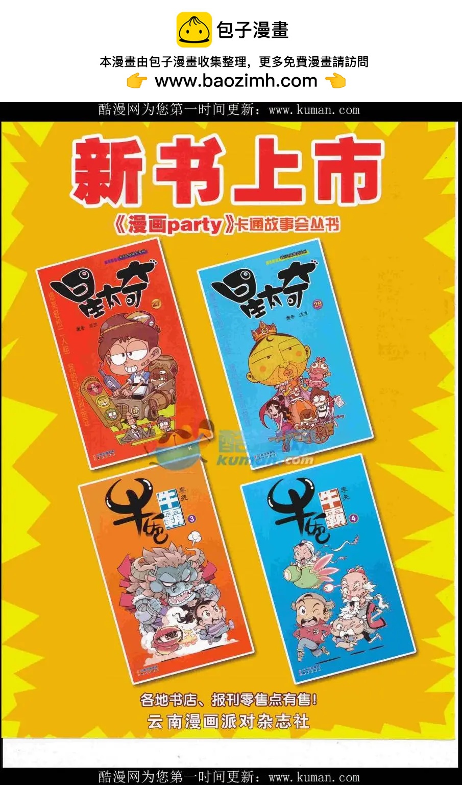 第255期全本(1/2)-第79话