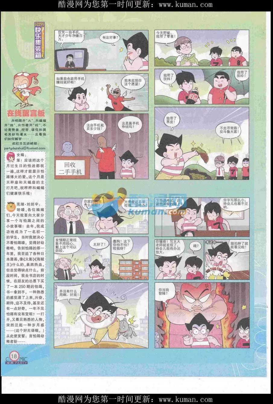 第255期全本(1/2)-第79话