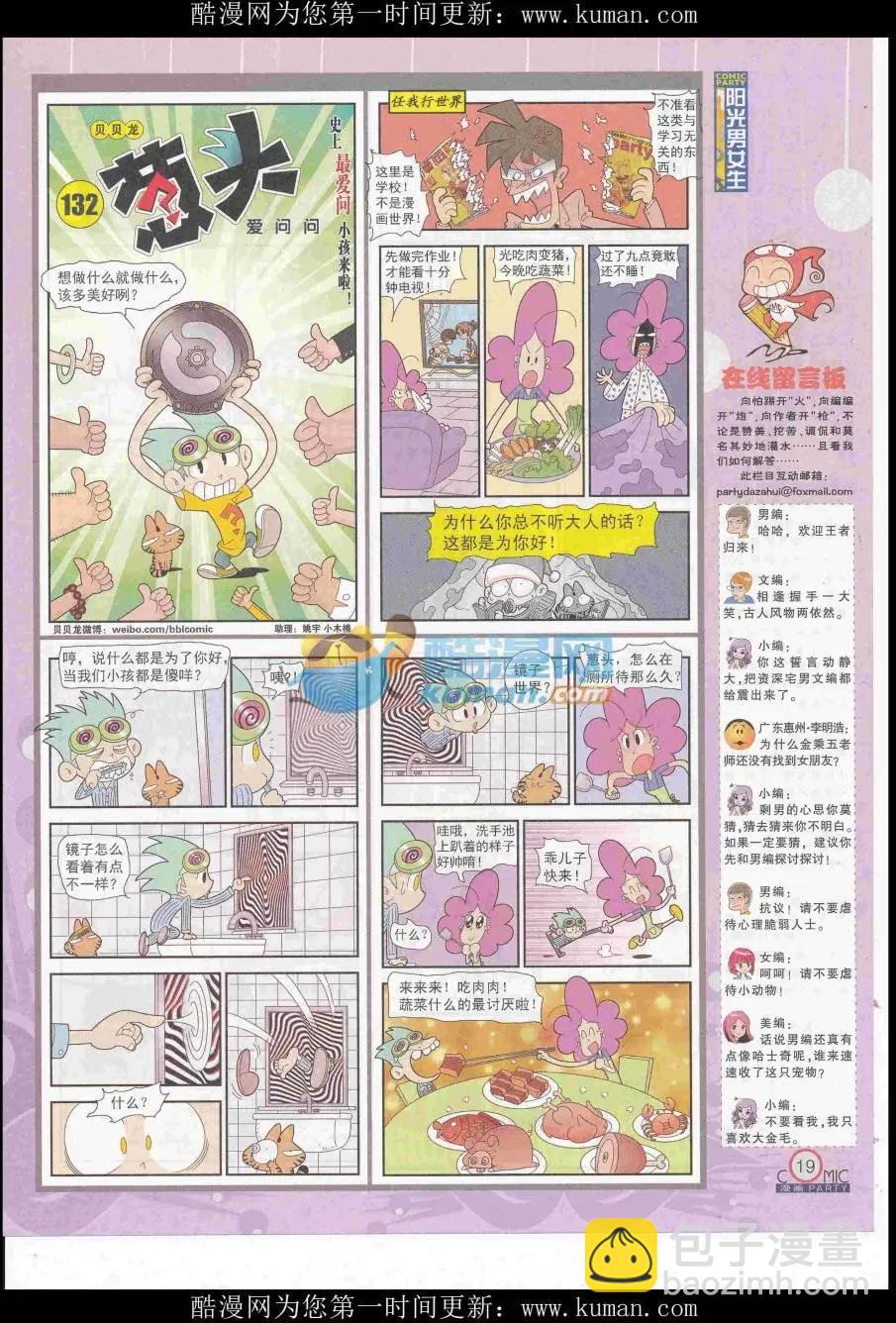 第255期全本(1/2)-第79话