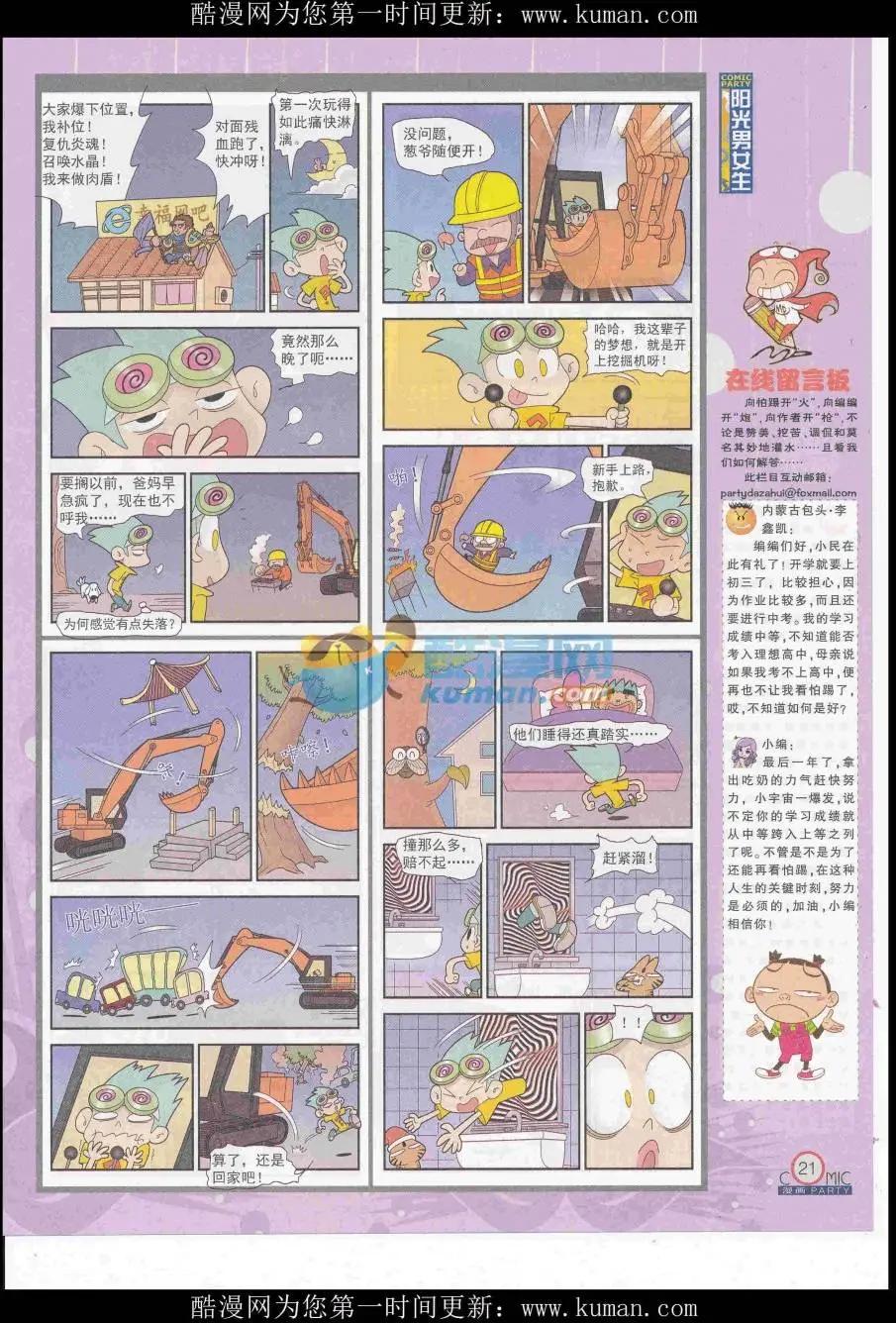 第255期全本(1/2)-第79话