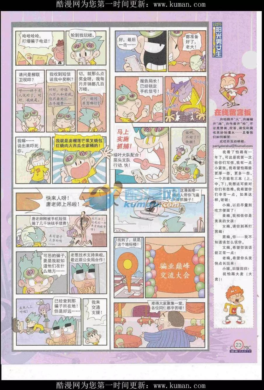 第255期全本(1/2)-第79话