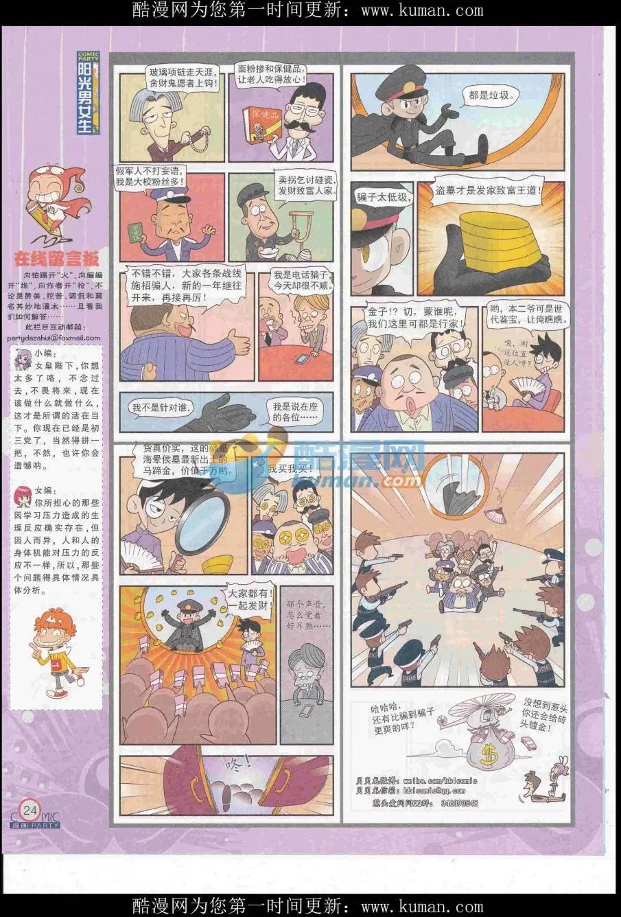 第255期全本(1/2)-第79话