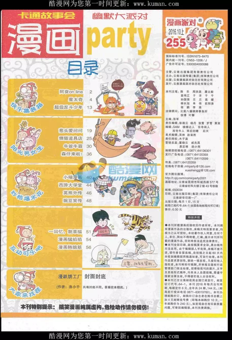 第255期全本(1/2)-第79话