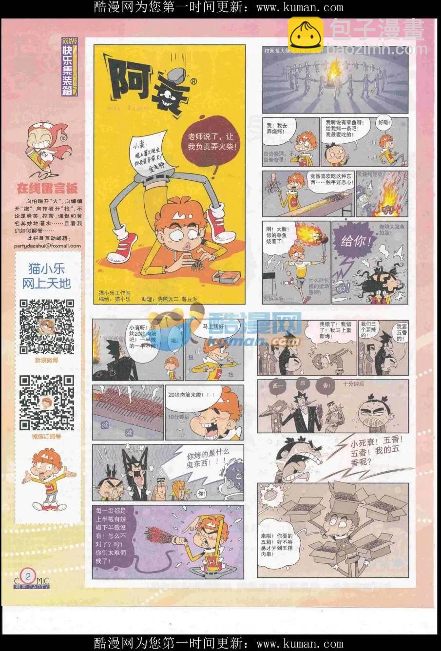 第255期全本(1/2)-第79话