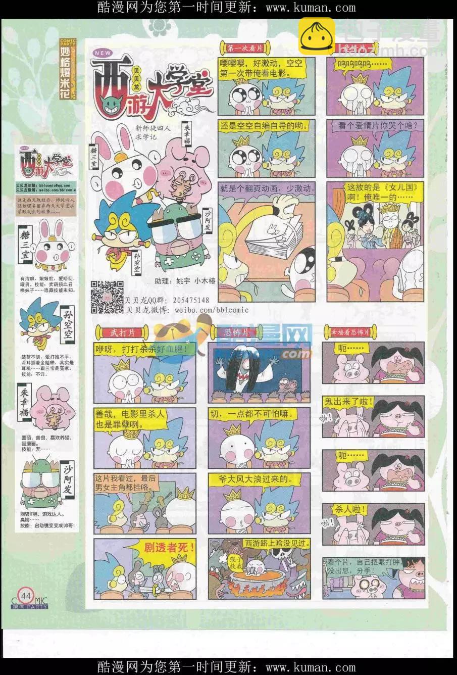 第255期全本(1/2)-第79话