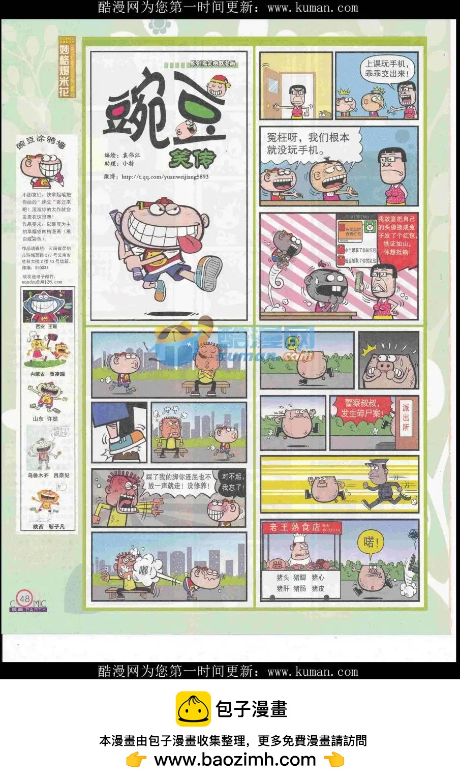 第255期全本(1/2)-第79话