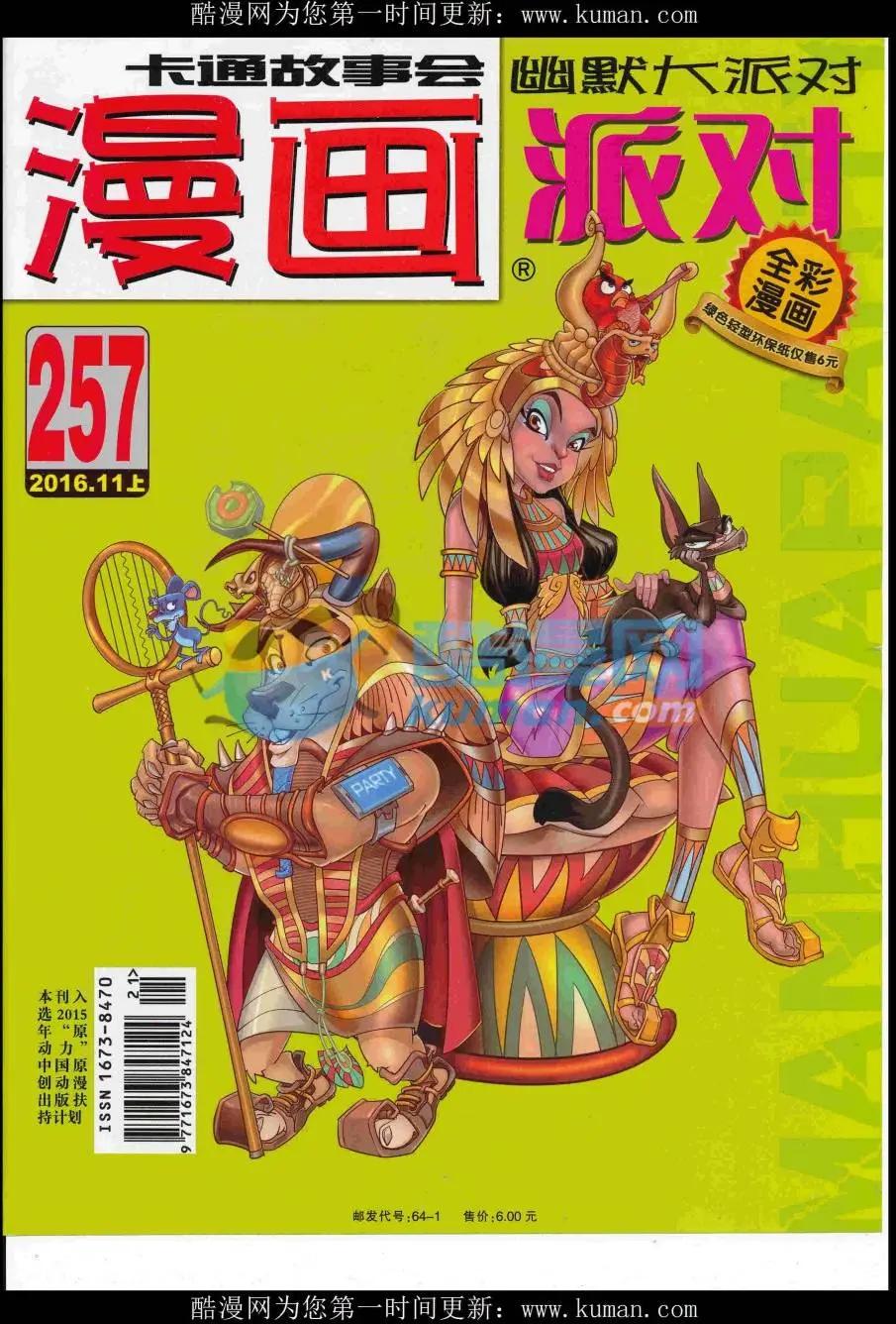 第257期全本(1/2)-第81话