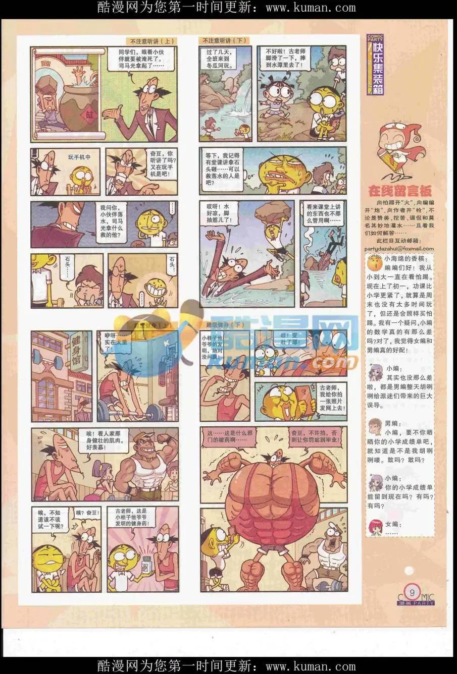 第257期全本(1/2)-第81话