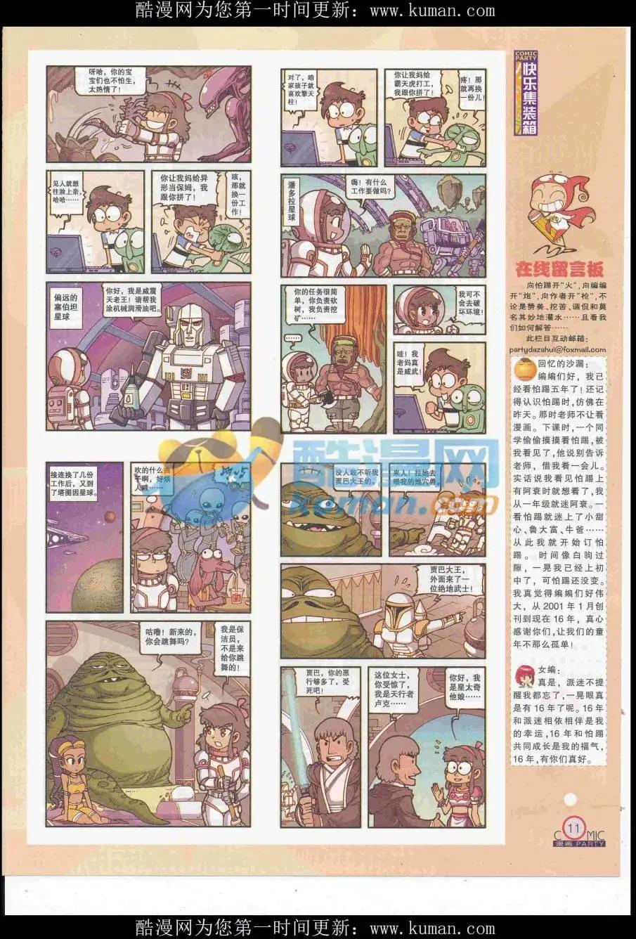 第257期全本(1/2)-第81话